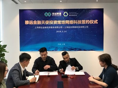 技術賦能，資本護航 穆遠金融天使投資助力上海炫坊網絡科技服務再升級